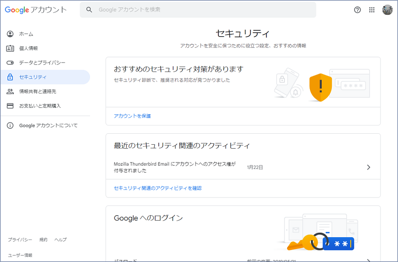 googleアカウントにログインした後、「セキュリティ」画面を開く