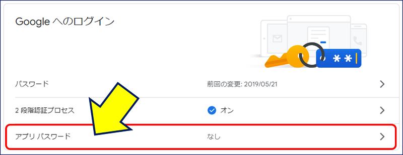 「アプリ パスワード」を開く