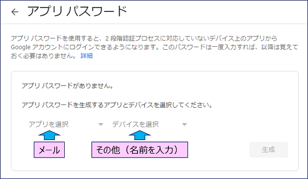 「アプリを選択→メール」にし、「デバイス選択→その他（名前を入力）」にして、「生成」ボタンをクリックする