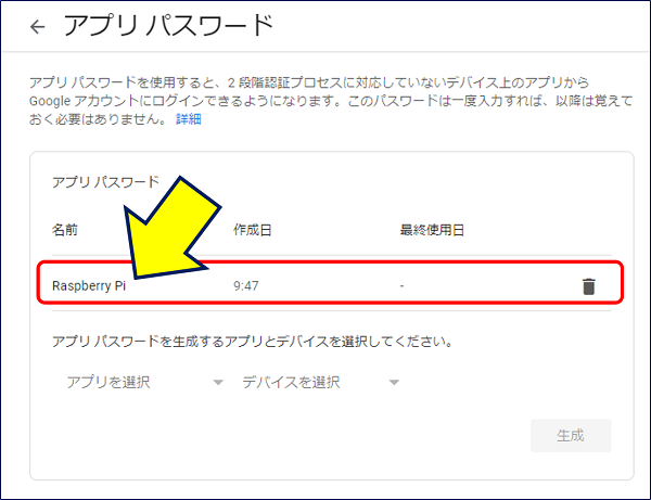 「完了」ボタンをクリックすると、入力したデバイス名の「アプリパスワード」が表示される