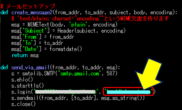 Python プログラムに、生成された「アプリパスワード」をセットする
