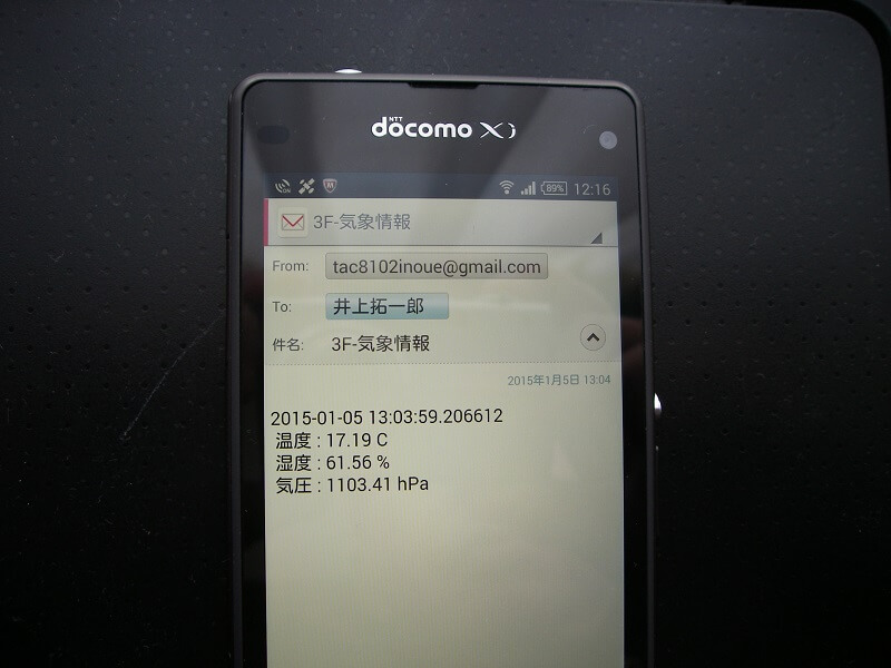 気象情報のメール送信