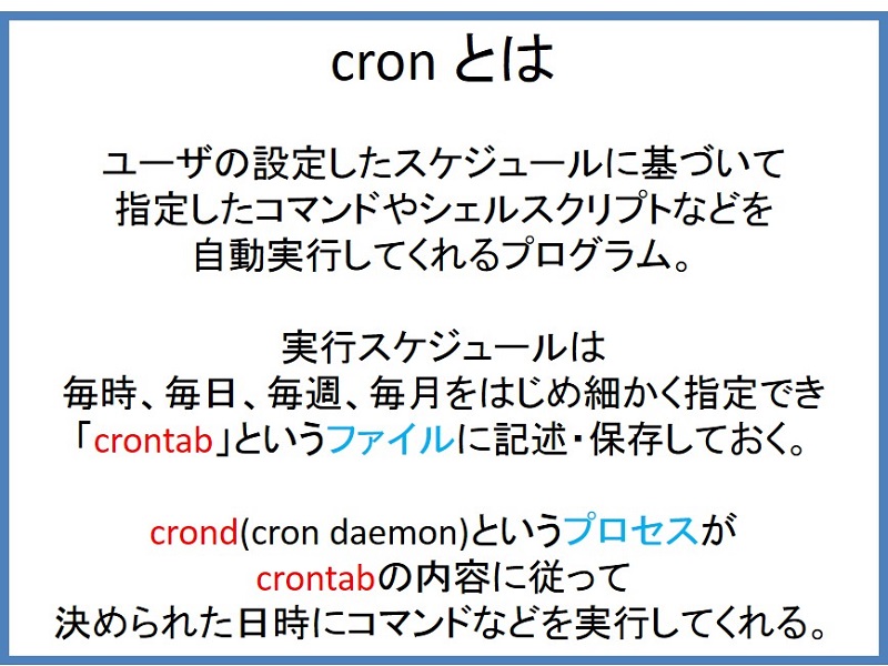 cron で MyDNSにIPアドレスを自動通知