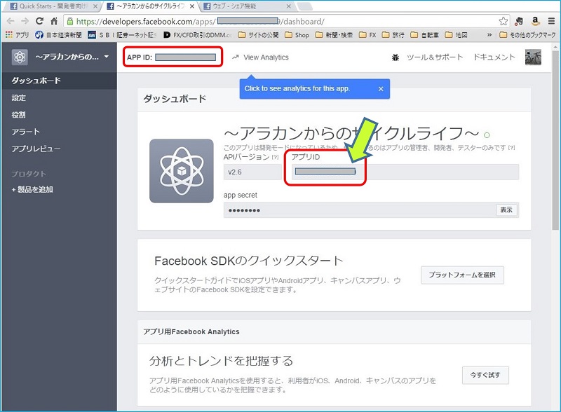 Facebook シェアボタンで画像が表示されない