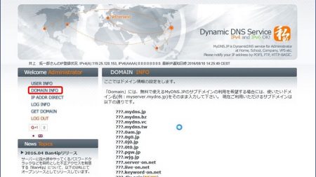 2つのドメイン で Dynamic DNS を運用