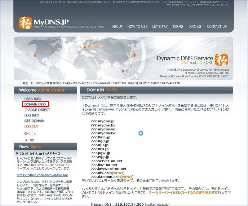 2つのドメイン で Dynamic DNS を運用