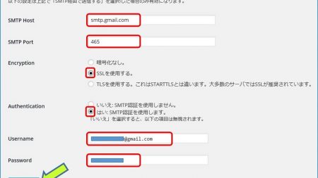 Contact Form 7 のメールを Gmail の SMTP サーバーを使って送信