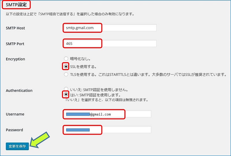 Contact Form 7 のメールを Gmail の SMTP サーバーを使って送信