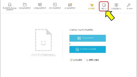 「EaseUS Todo Backup Free」というソフトでの、クローン作成