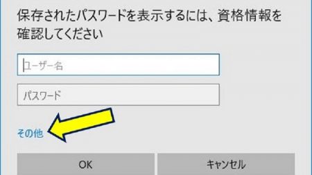 パスワードの確認方法