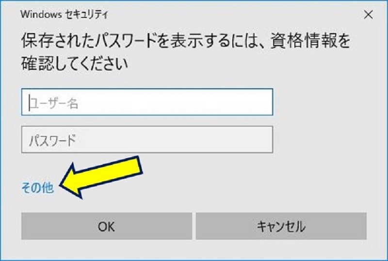 パスワードの確認方法