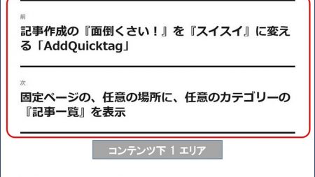 『前の記事』、『次の記事』を非表示にする