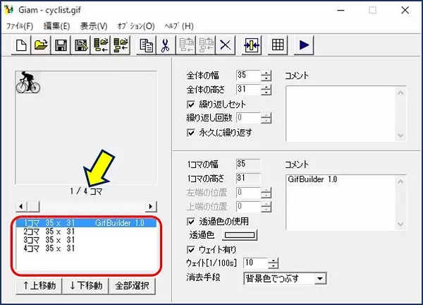 パワポ と GIMP gif アニメーションの作り方 - アラコキからの 