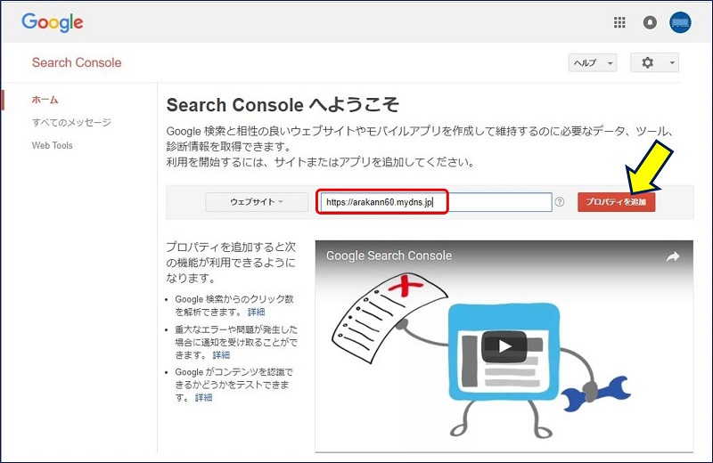 earch Console への登録方法