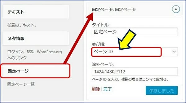 Wordpress 固定ページを 順序 で並べると利便性が上がる アラコキからの Raspberry Pi 電子工作