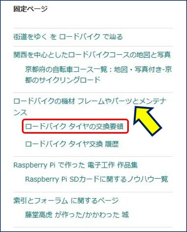 Wordpress 固定ページを 順序 で並べると利便性が上がる アラコキからの Raspberry Pi 電子工作