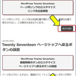 トップページの「続きを読む」ボタン