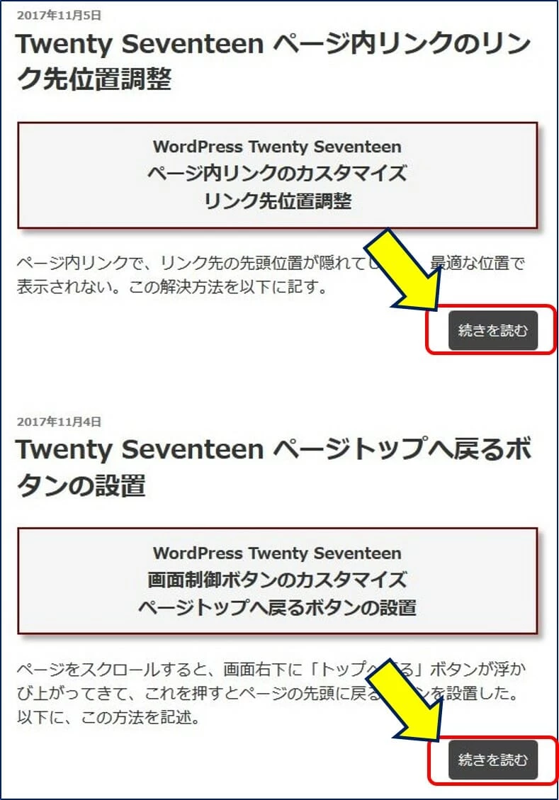twenty seventeen 「続きを読む」ボタンのサイズ（高さ）が合せられ 