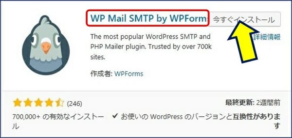 最新版『WP Mail SMTP』の設定要領