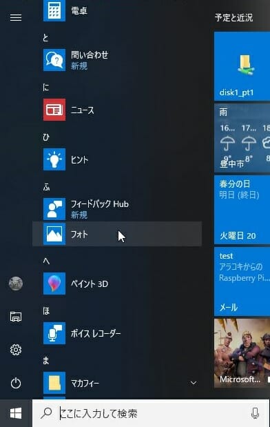 Windows10 標準搭載の「フォト」