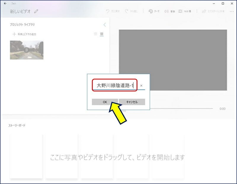 Windows10 「フォト」での動画編集