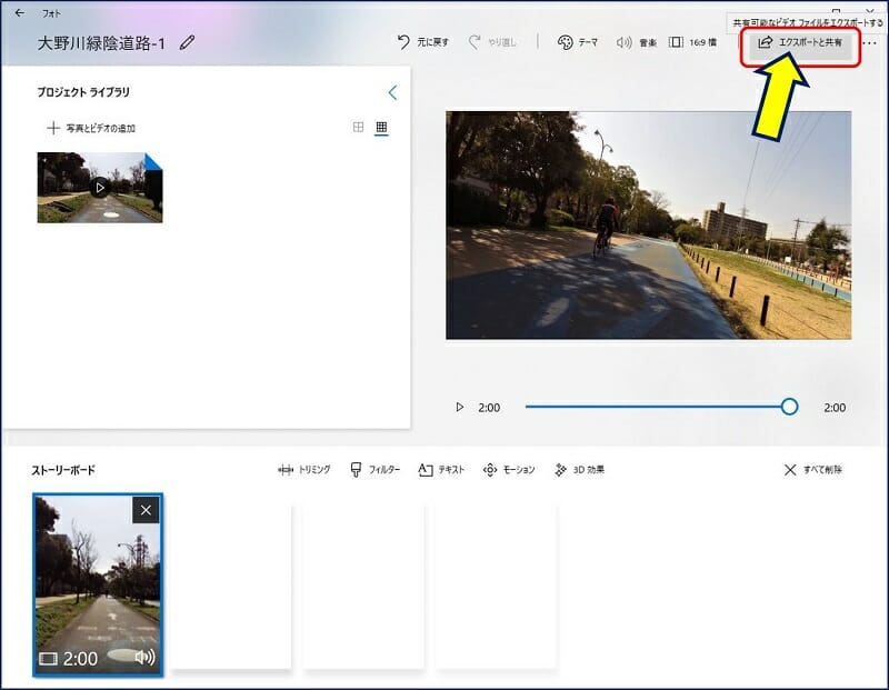 Windows10 「フォト」での動画編集