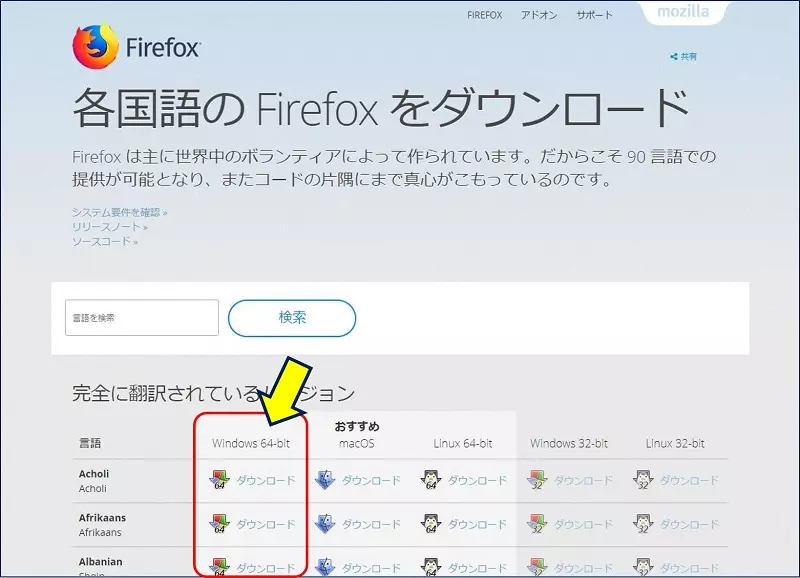 ダウンロードするOSを決める