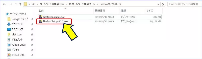 インストーラ（別Ver）がダウンロードされた