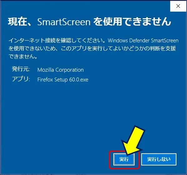 現在、SmartScreen を使用できません