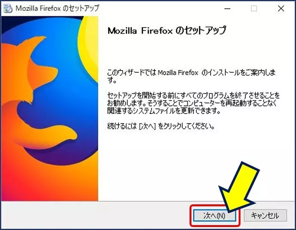 インストールを実行する