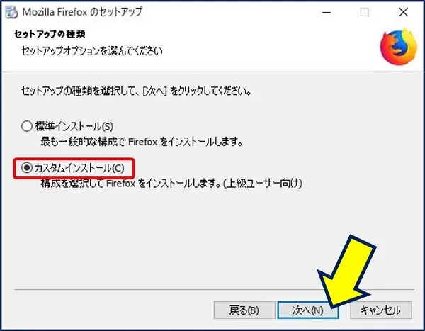 「カスタムインストール」を選択する