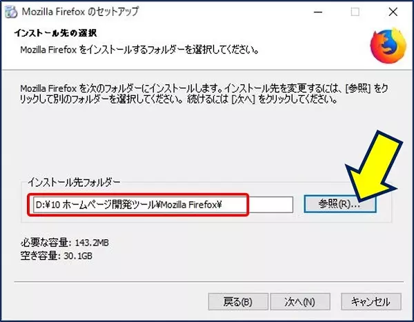 「インストール先フォルダ」を変更し、「次へ」をクリックする