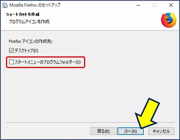 「デスクトップ」以外のチェックは全て外して、「次へ」をクリックする