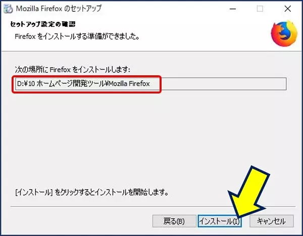 インストール場所を確認して、「次へ」をクリックする