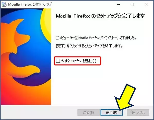 「今すぐFireFoxを起動」のチェックを外し、「完了」をクリックする
