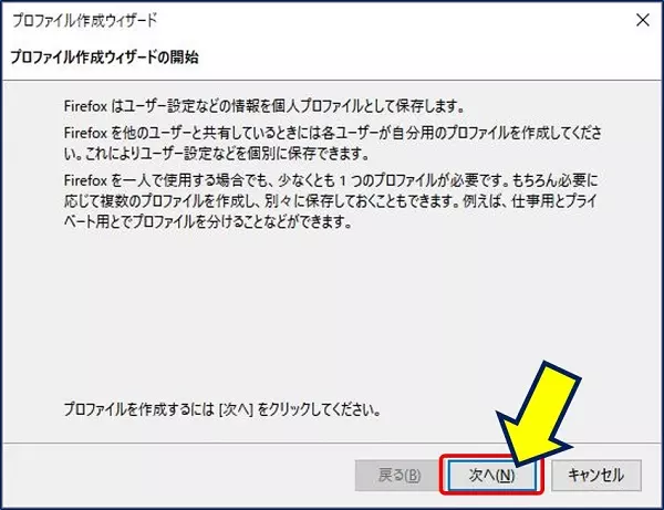 プロファイル作成ウィザードが開始される