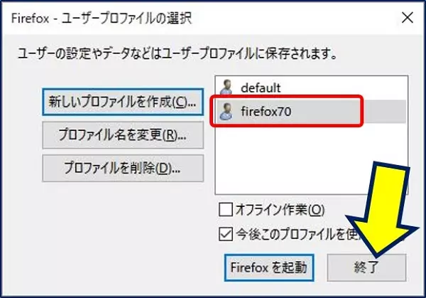 「終了」をクリックする