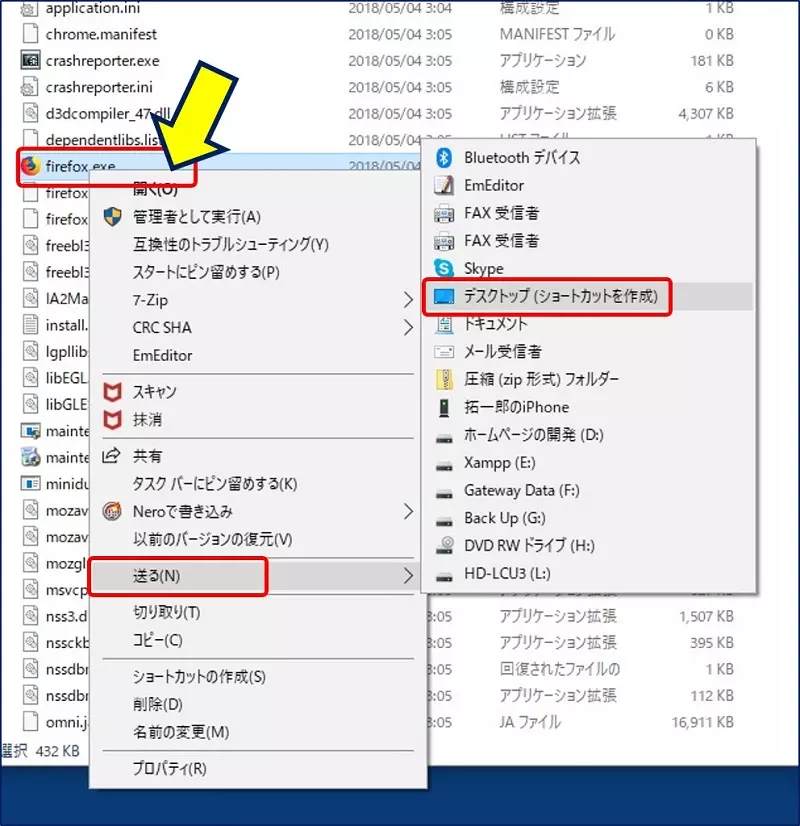 「firefox.exe」の、ショートカットを作成する