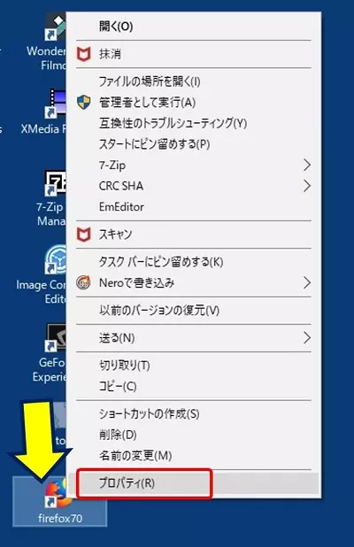 作成したショートカットを右クリックして、プロパティを選択する