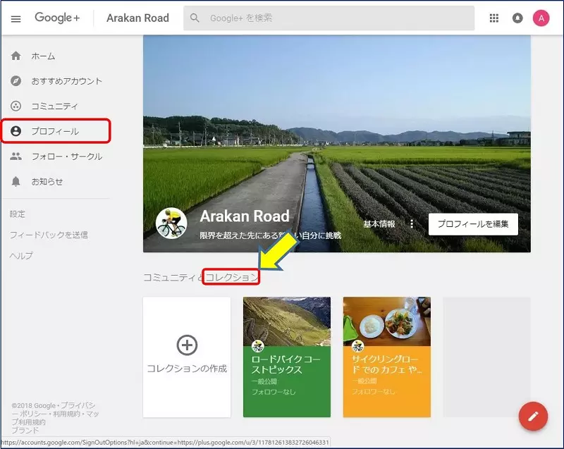 「プロフィール」を選択し、「コレクション」一覧を表示してみる