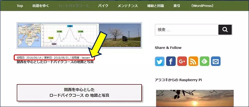 固定ページに 投稿日・更新日・投稿者を表示する
