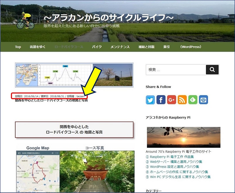 固定ページに 投稿日・更新日・投稿者を表示する