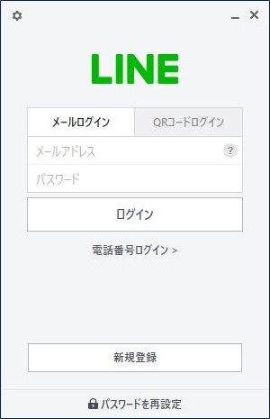 「Line」をアンインストールしても、まだ「ログイン画面」ポップアップが表示される