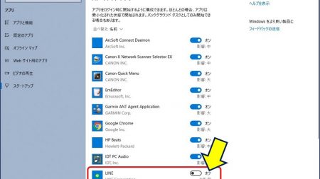 【LINE】を探して、右にあるスイッチを「オフ」にする