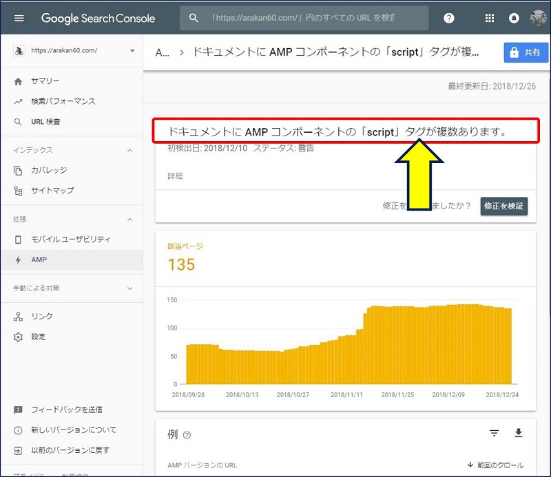 ドキュメントに AMP コンポーネントの「script」タグが複数あります。