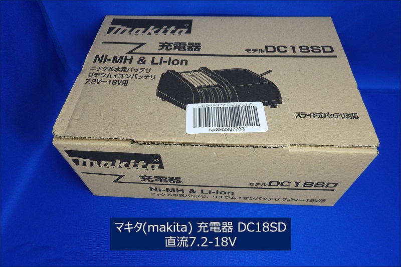 マキタ(makita) 充電器DC18SD 直流7.2-18V DC18SD