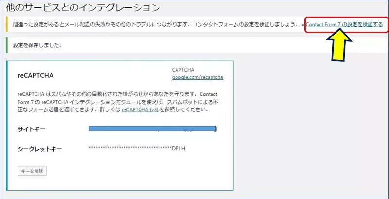 お問い合わせ Recaptcha インテグレーションのセットアップ アラコキからの Raspberry Pi 電子工作