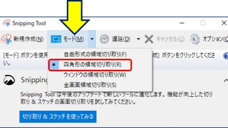 「Snipping Tool」の画面