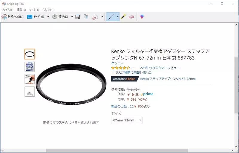 「Snipping Tool (スニッピングツール」の使い方