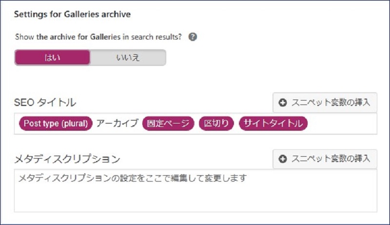 Settings for Galleries archive に関する設定
